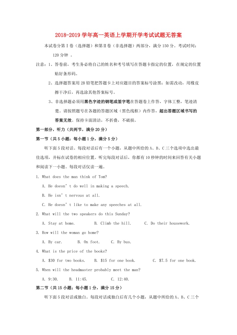 2018-2019学年高一英语上学期开学考试试题无答案.doc