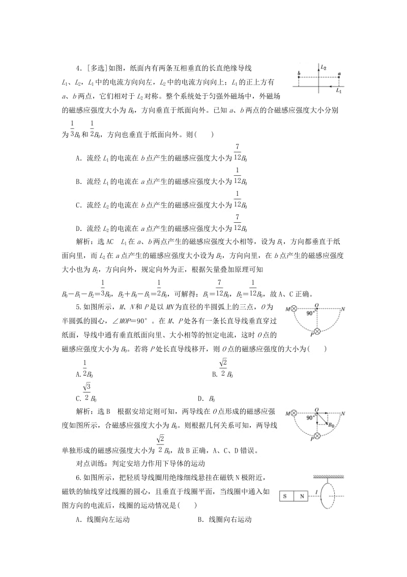 （江苏专版）2020版高考物理一轮复习 课时跟踪检测（二十六）磁场的描述 磁场对电流的作用（含解析）.doc_第2页