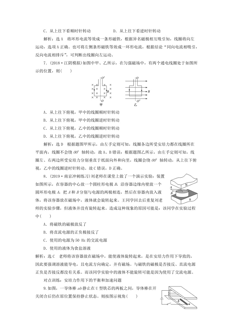 （江苏专版）2020版高考物理一轮复习 课时跟踪检测（二十六）磁场的描述 磁场对电流的作用（含解析）.doc_第3页