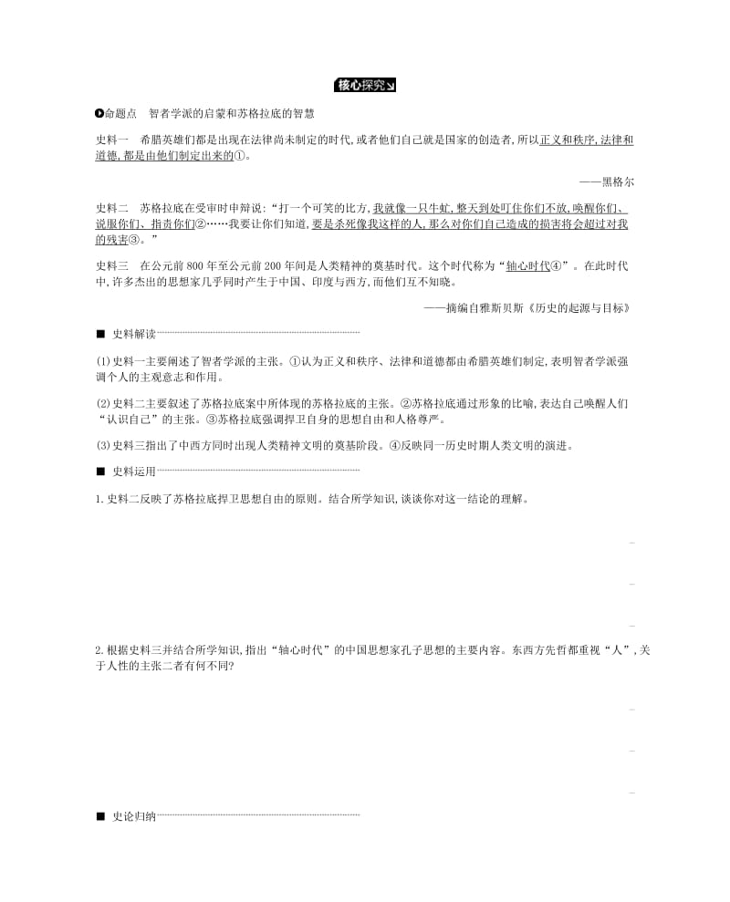 2019年高考历史一轮复习第13单元西方人文精神的起源及其发展学案新人教版.docx_第3页