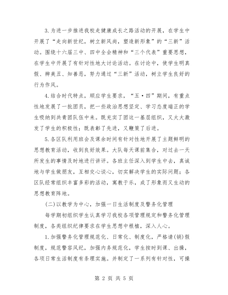 警察学校年终总结.doc_第2页