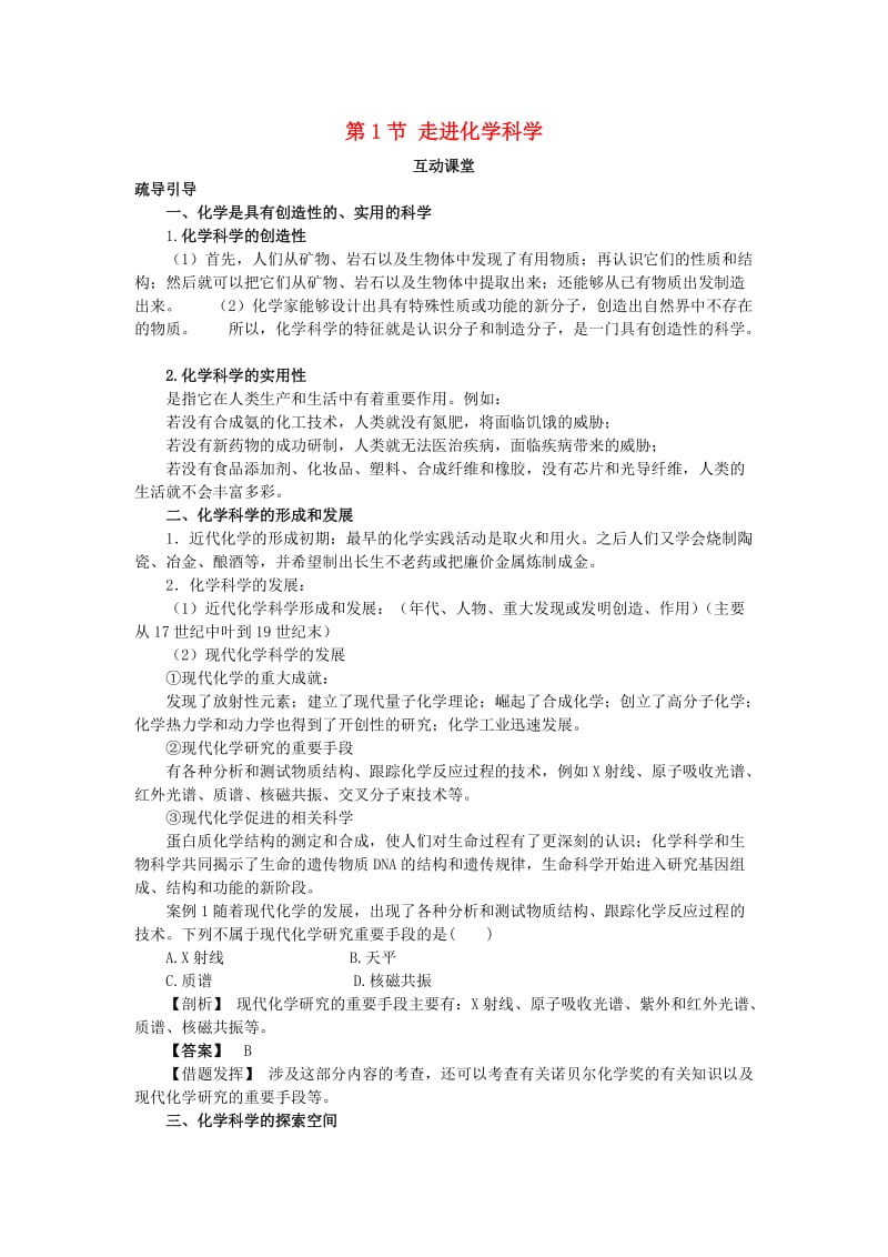 高中化学 第一章 认识化学科学 第1节 走进化学科学学案（1）鲁科版必修1.doc_第1页