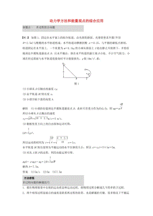 2019年高考物理 考前沖刺30天 第四講 必考計算題 動力學方法和能量觀點的綜合應用學案（含解析）.docx