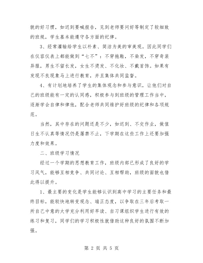 高一教师工作总结开头.doc_第2页