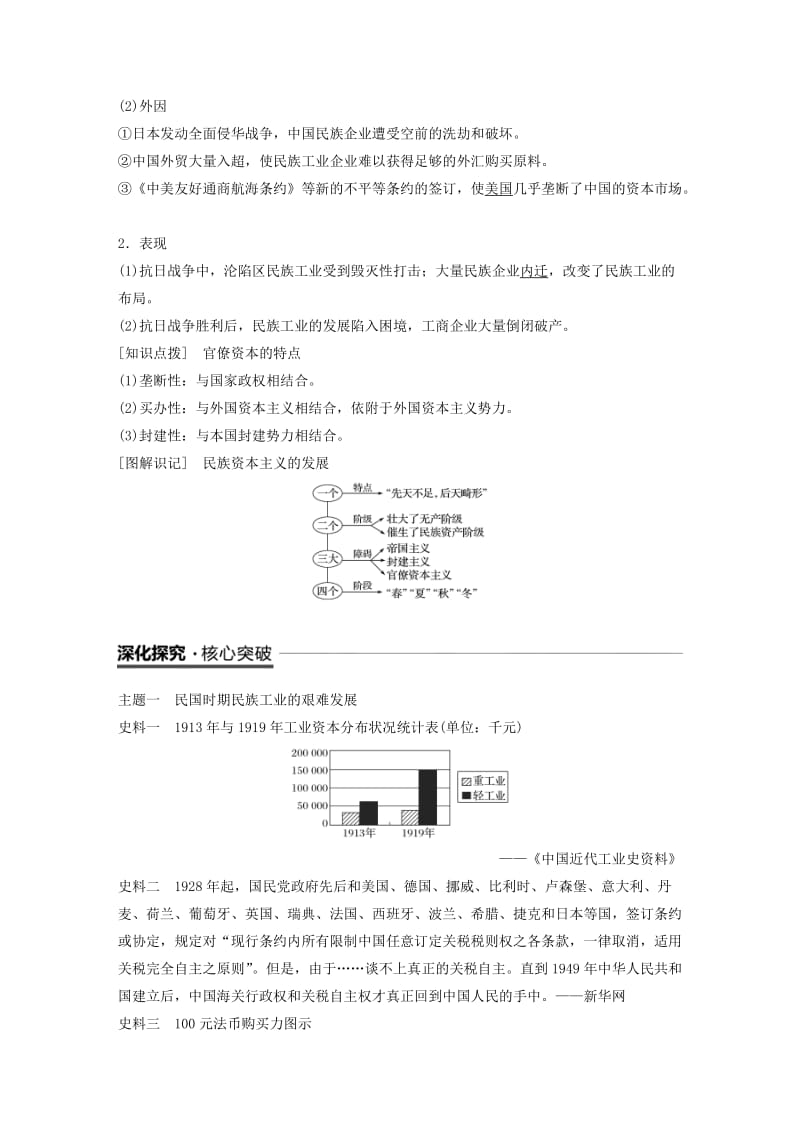 江苏专用2018-2019学年高中历史专题二近代中国资本主义的曲折发展第2课民国时期民族工业的曲折发展学案人民版必修2 .doc_第3页