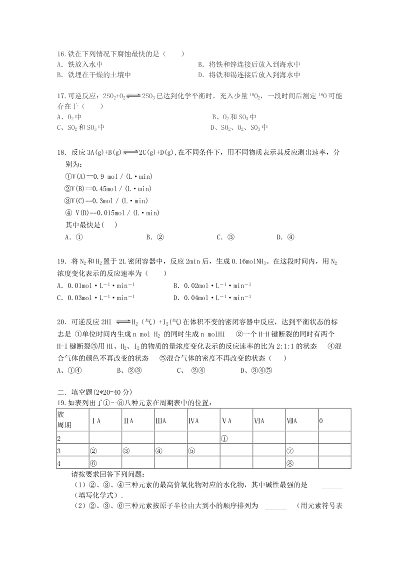 2018-2019学年高一化学下学期期中试题无答案 (IV).doc_第3页