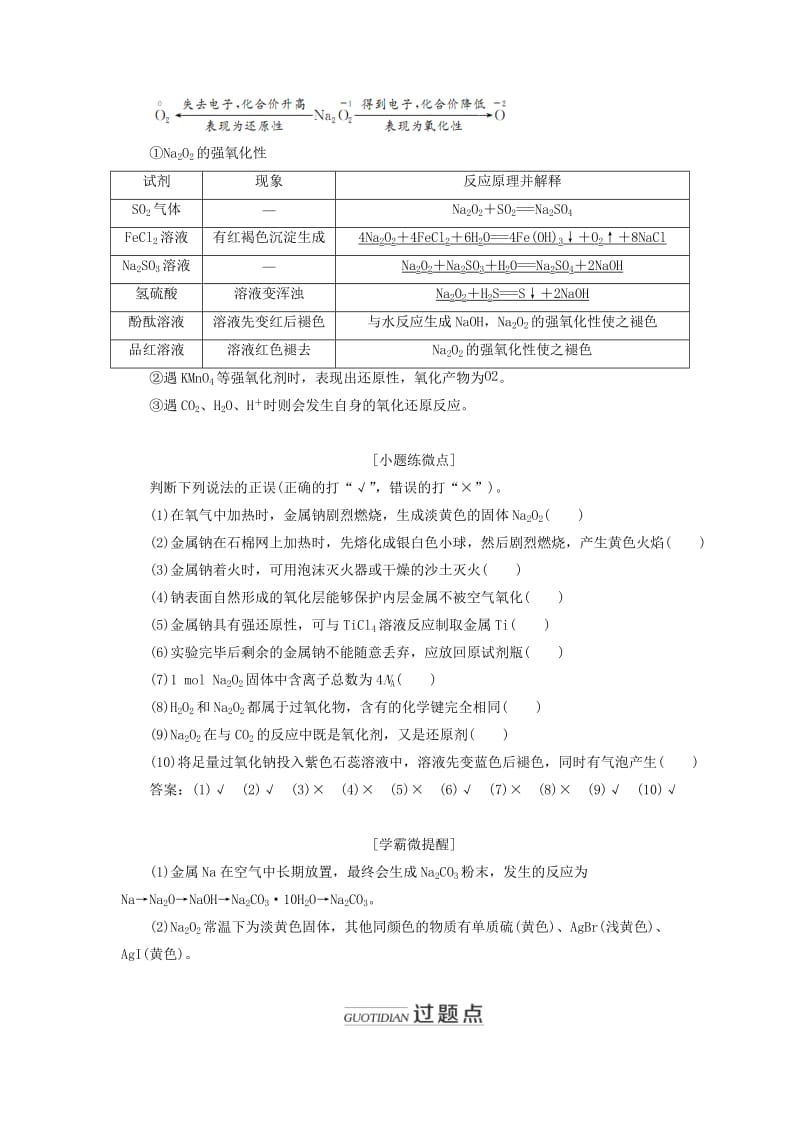 （新课改省份专用）2020版高考化学一轮复习 第三章 第一节 钠及其化合物学案（含解析）.doc_第3页