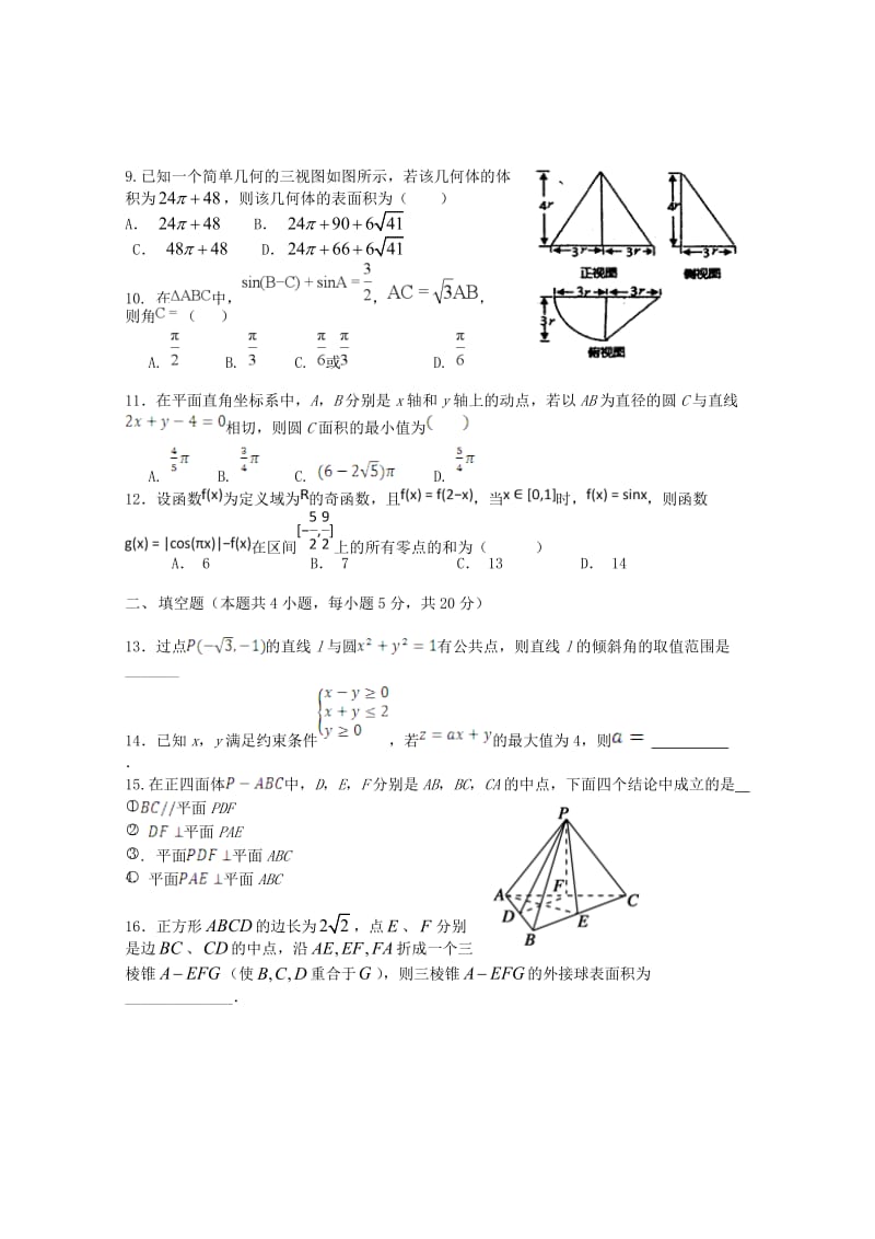 2019届高三数学上学期第二次月考试题 理 (I).doc_第2页