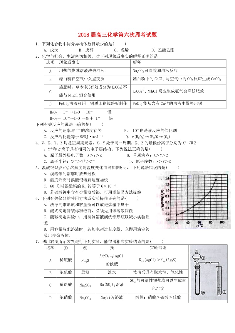 2018届高三化学第六次周考试题.doc_第1页