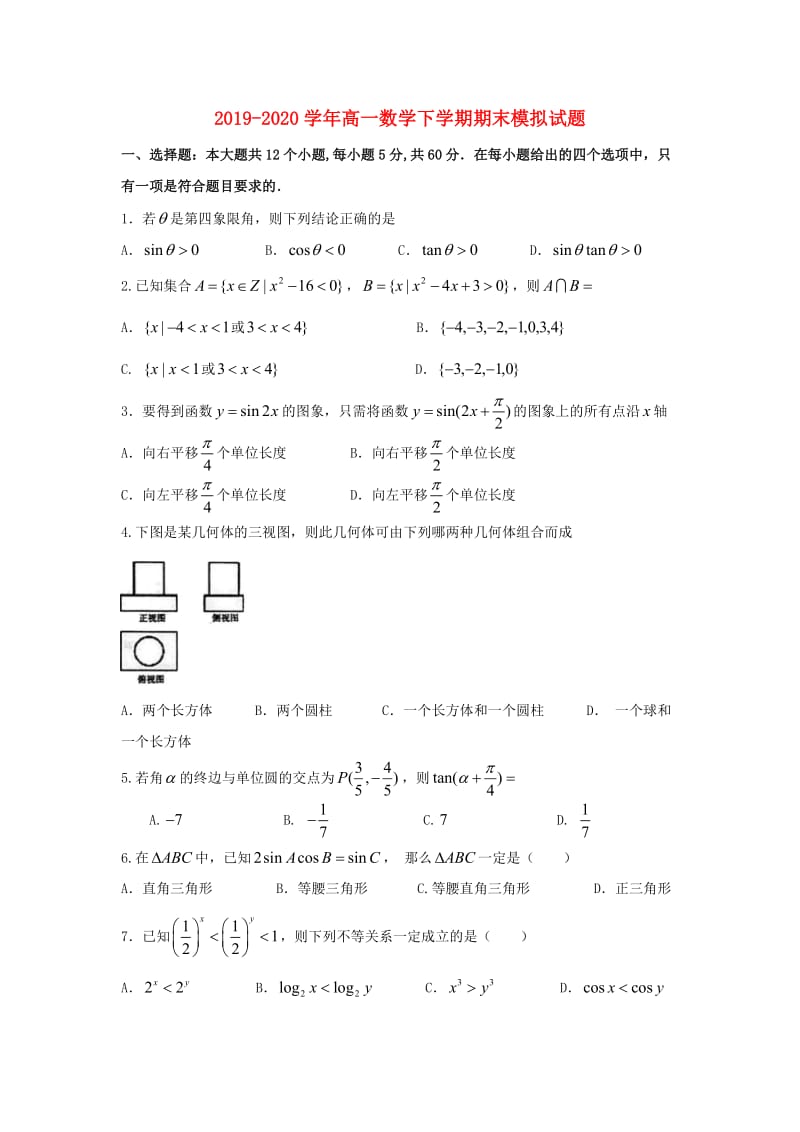 2019-2020学年高一数学下学期期末模拟试题.doc_第1页