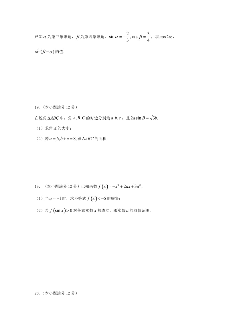 2019-2020学年高一数学下学期期末模拟试题.doc_第3页