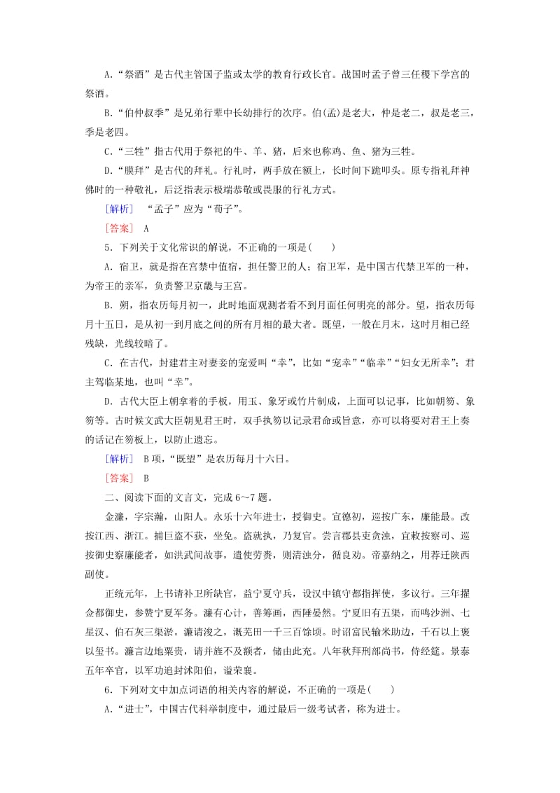 （课标版）2020届高考语文一轮总复习 专题七 文言文阅读 专题跟踪训练17.doc_第2页