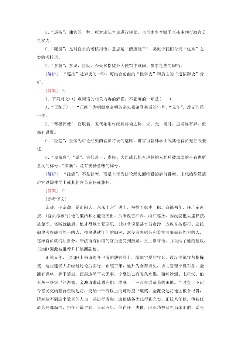 （课标版）2020届高考语文一轮总复习 专题七 文言文阅读 专题跟踪训练17.doc_第3页