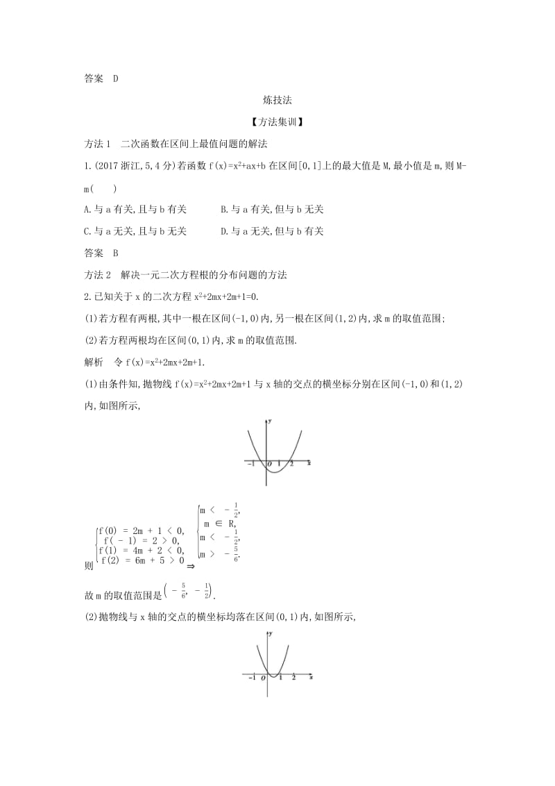 （天津专用）2020版高考数学大一轮复习 2.3 二次函数与幂函数精练.docx_第2页