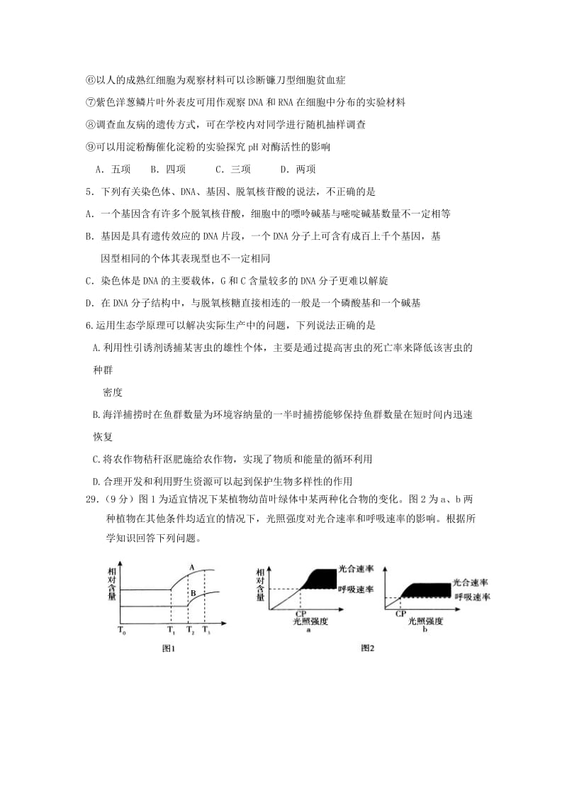 2019届高三生物1月考前测试试题.doc_第2页
