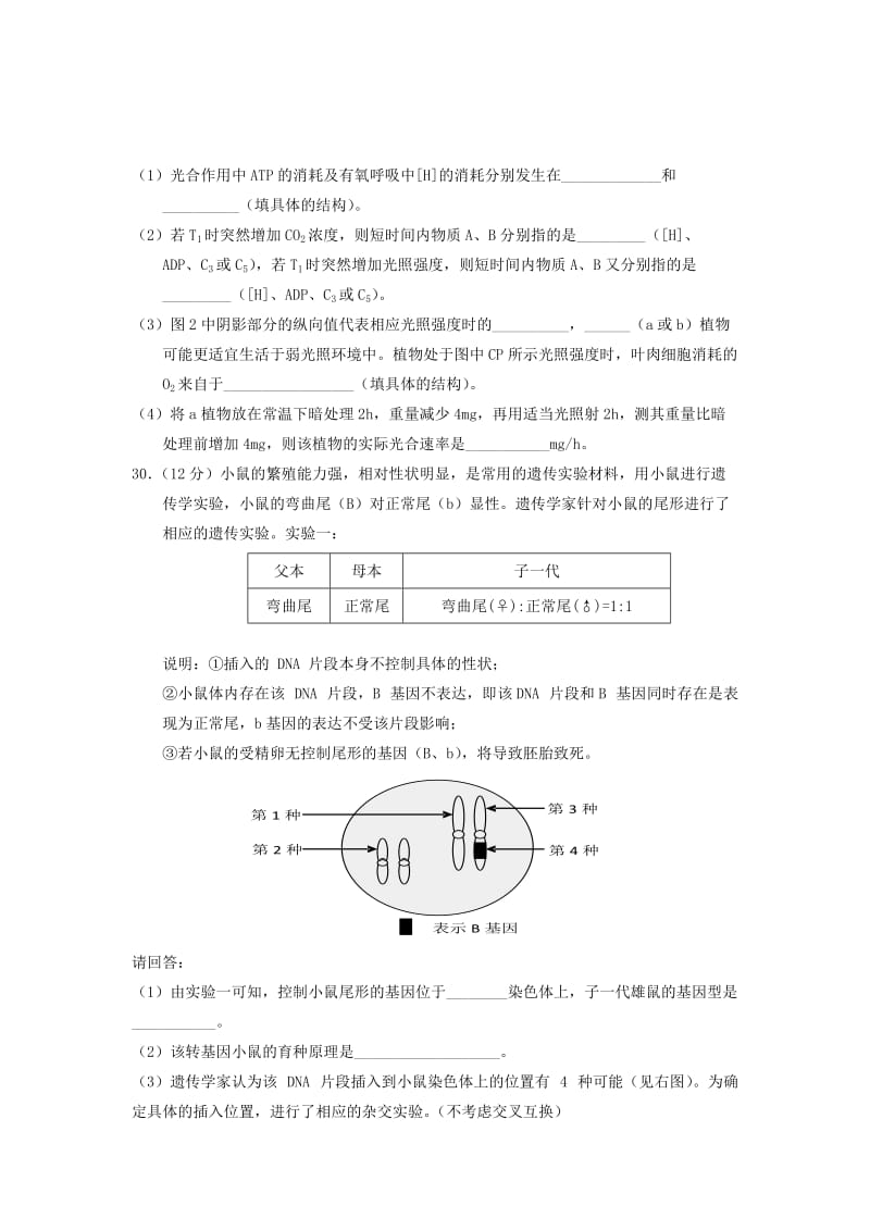 2019届高三生物1月考前测试试题.doc_第3页