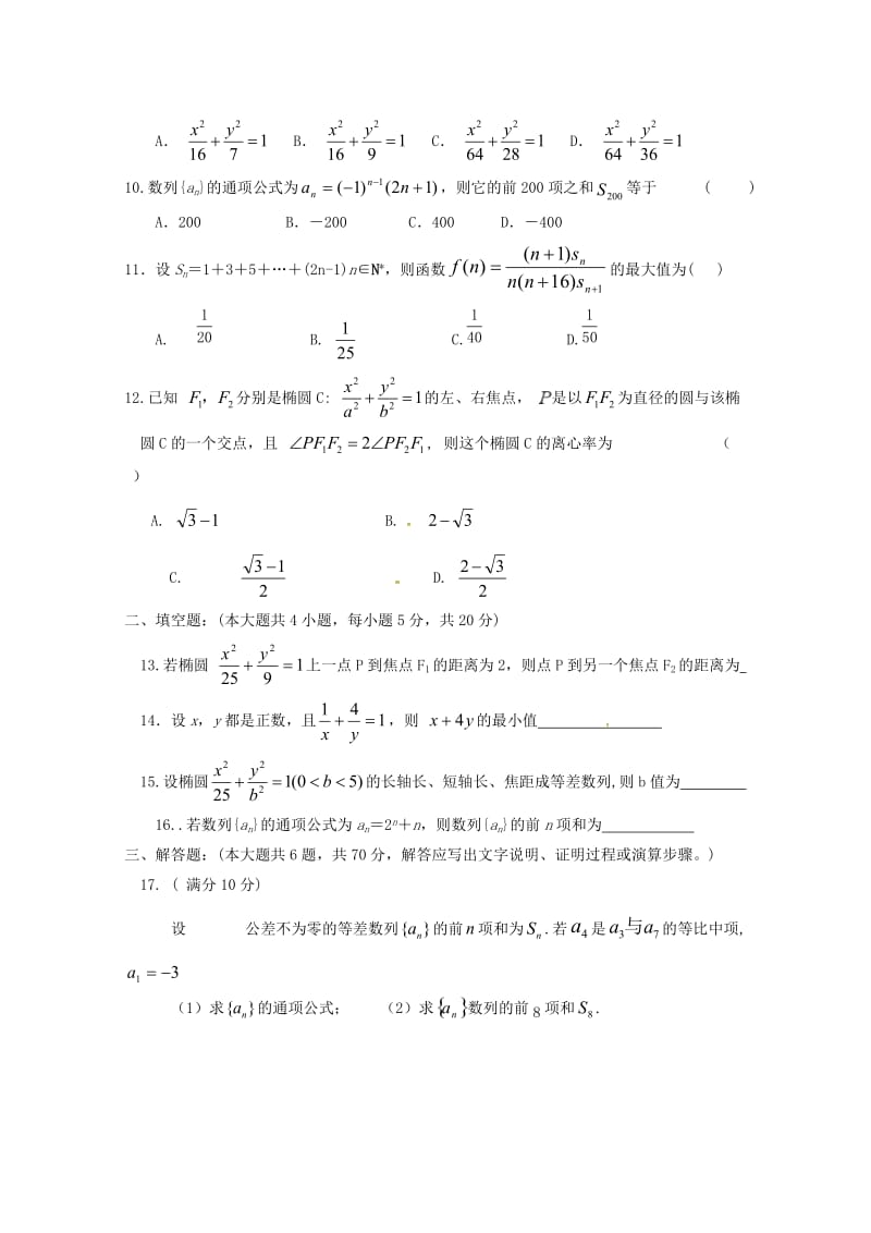 2018-2019学年高二数学上学期期中试卷 文.doc_第2页