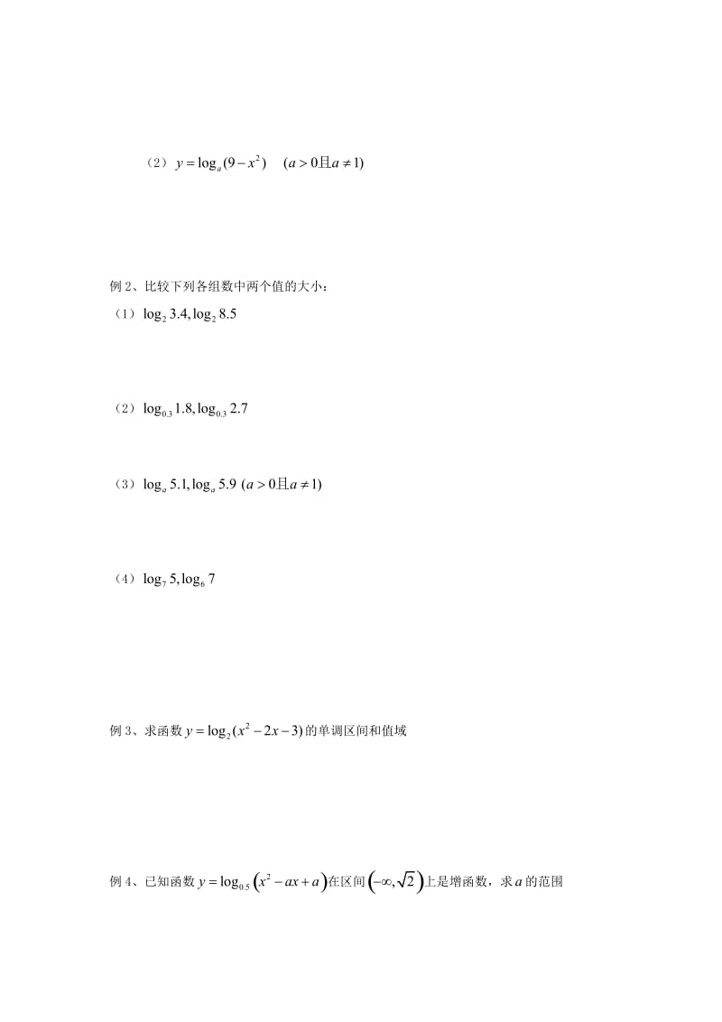 辽宁省北票市高中数学 第三章 基本初等函数（Ⅰ）3.2.2 对数函数学案 新人教B版必修1.doc_第2页