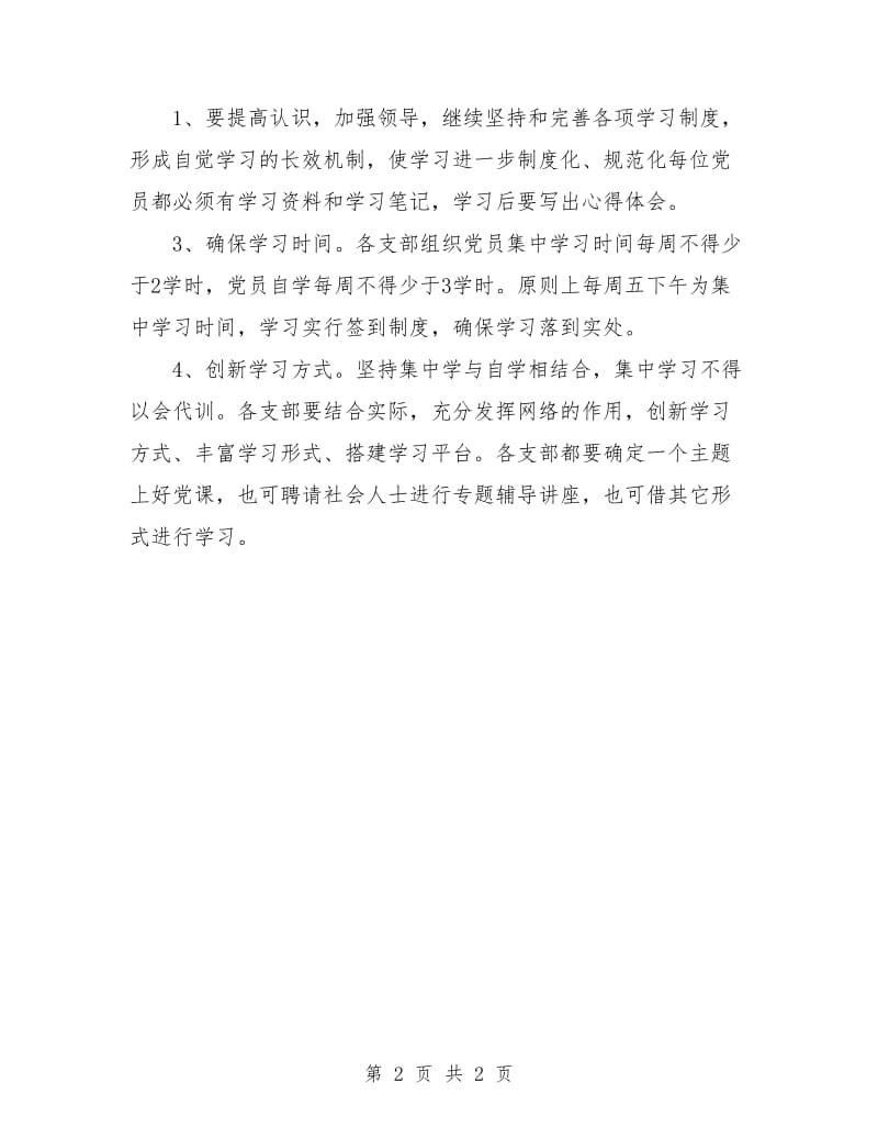 2018党员个人学习计划2.doc_第2页