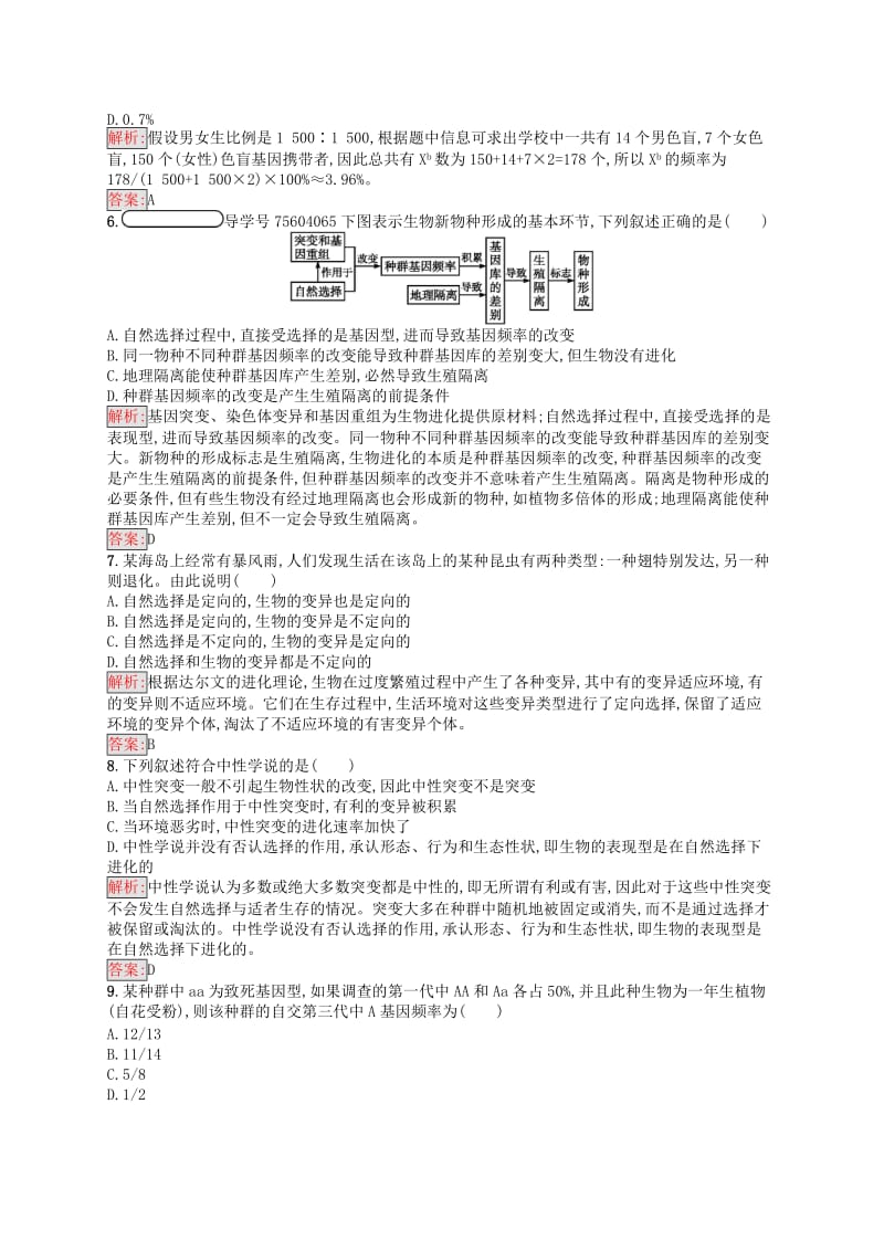 2019年高中生物第五章生物的进化5.1生物进化理论练习苏教版必修2 .docx_第2页