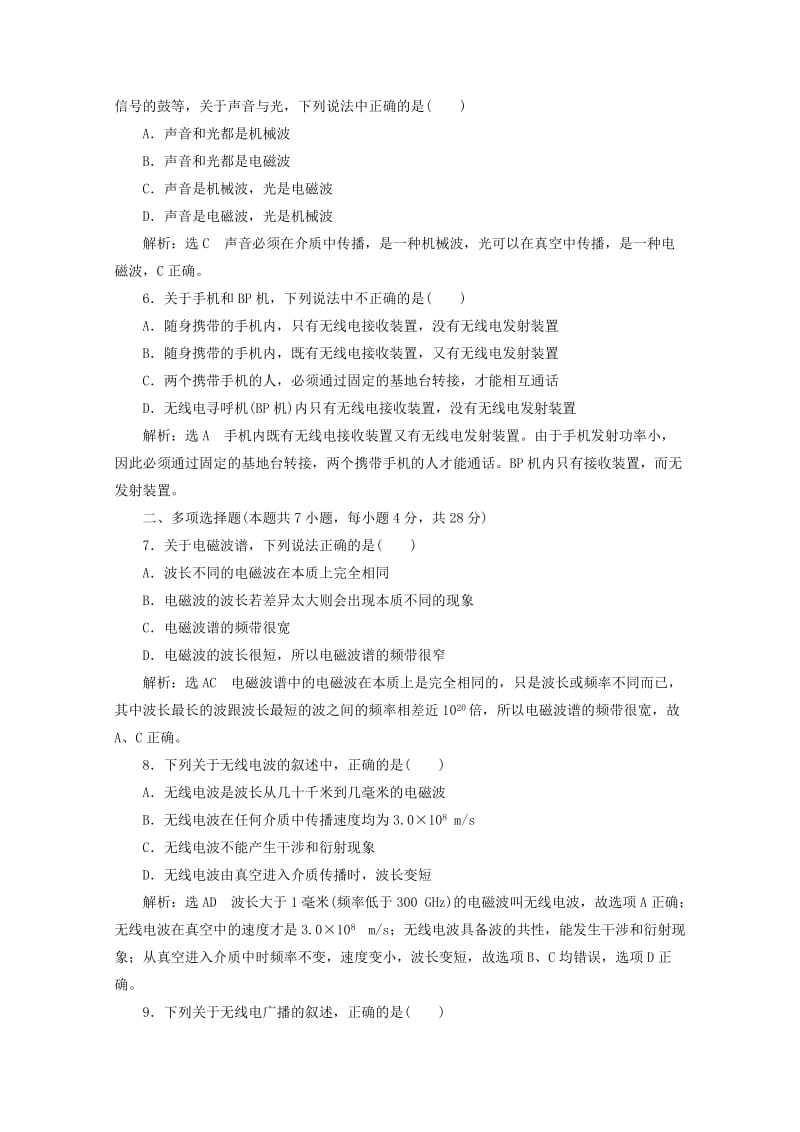 浙江专版2019年高中物理第十四章电磁波章末过关检测四含解析新人教版选修3 .doc_第2页