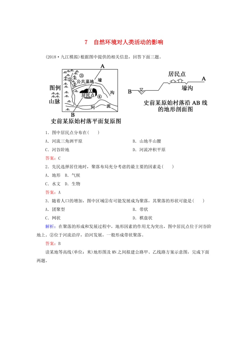 新课标2019高中地理总复习选择题强化增分练专题7自然环境对人类活动的影响.doc_第1页