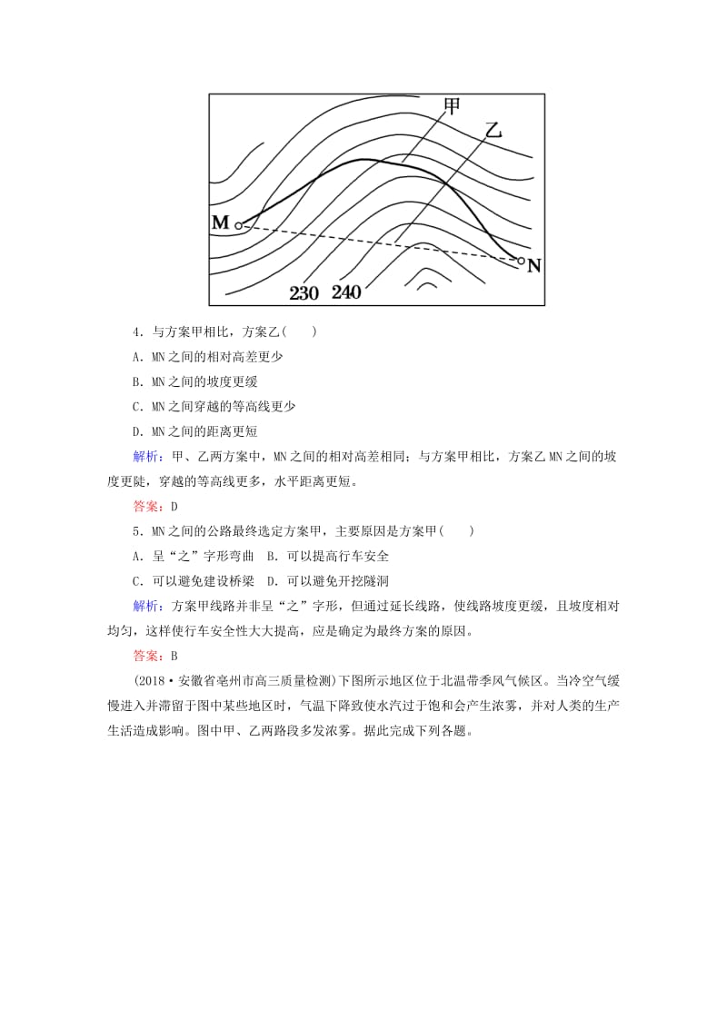 新课标2019高中地理总复习选择题强化增分练专题7自然环境对人类活动的影响.doc_第2页