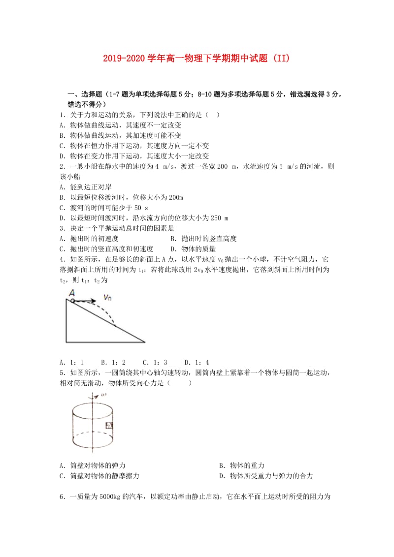 2019-2020学年高一物理下学期期中试题 (II).doc_第1页