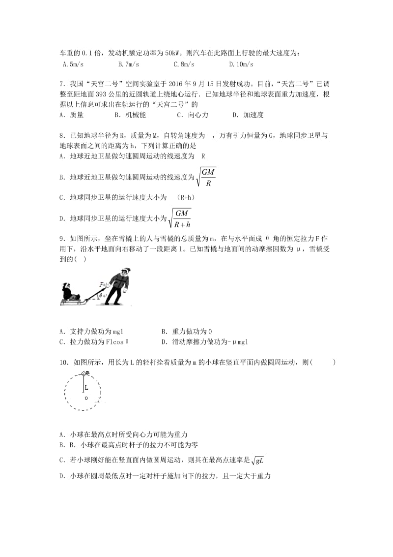 2019-2020学年高一物理下学期期中试题 (II).doc_第2页