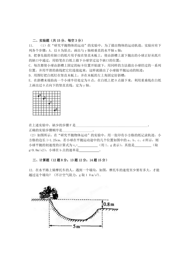 2019-2020学年高一物理下学期期中试题 (II).doc_第3页