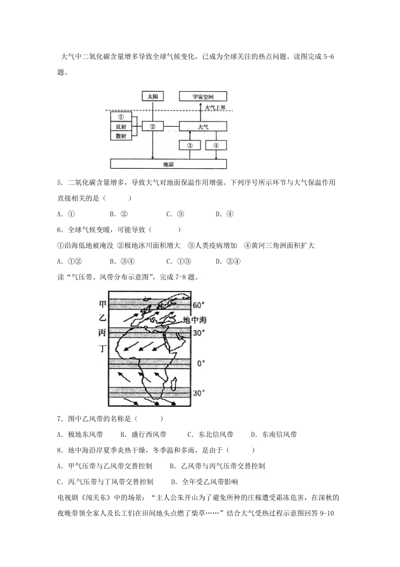 2018-2019学年高一地理上学期第二次调研考试试题.doc_第2页