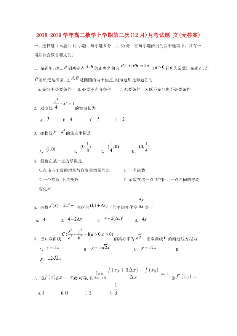 2018-2019学年高二数学上学期第二次(12月)月考试题 文(无答案).doc_第1页