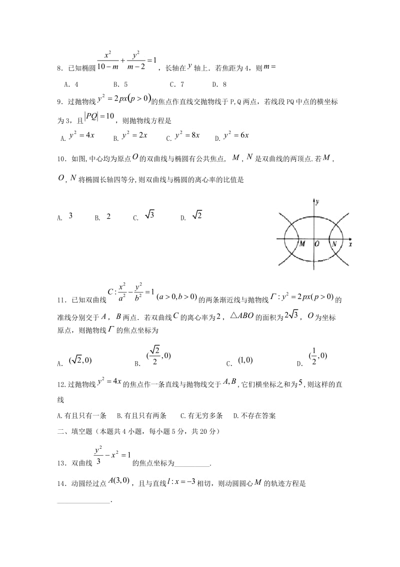 2018-2019学年高二数学上学期第二次(12月)月考试题 文(无答案).doc_第2页