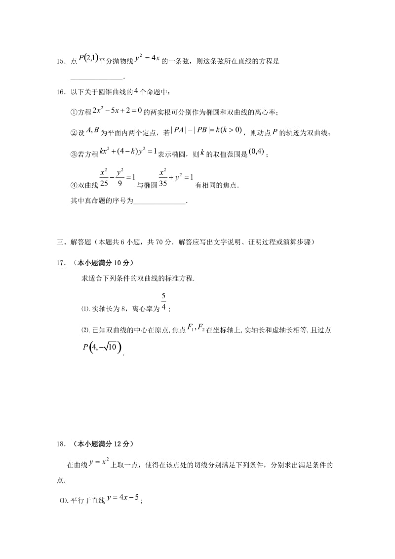 2018-2019学年高二数学上学期第二次(12月)月考试题 文(无答案).doc_第3页