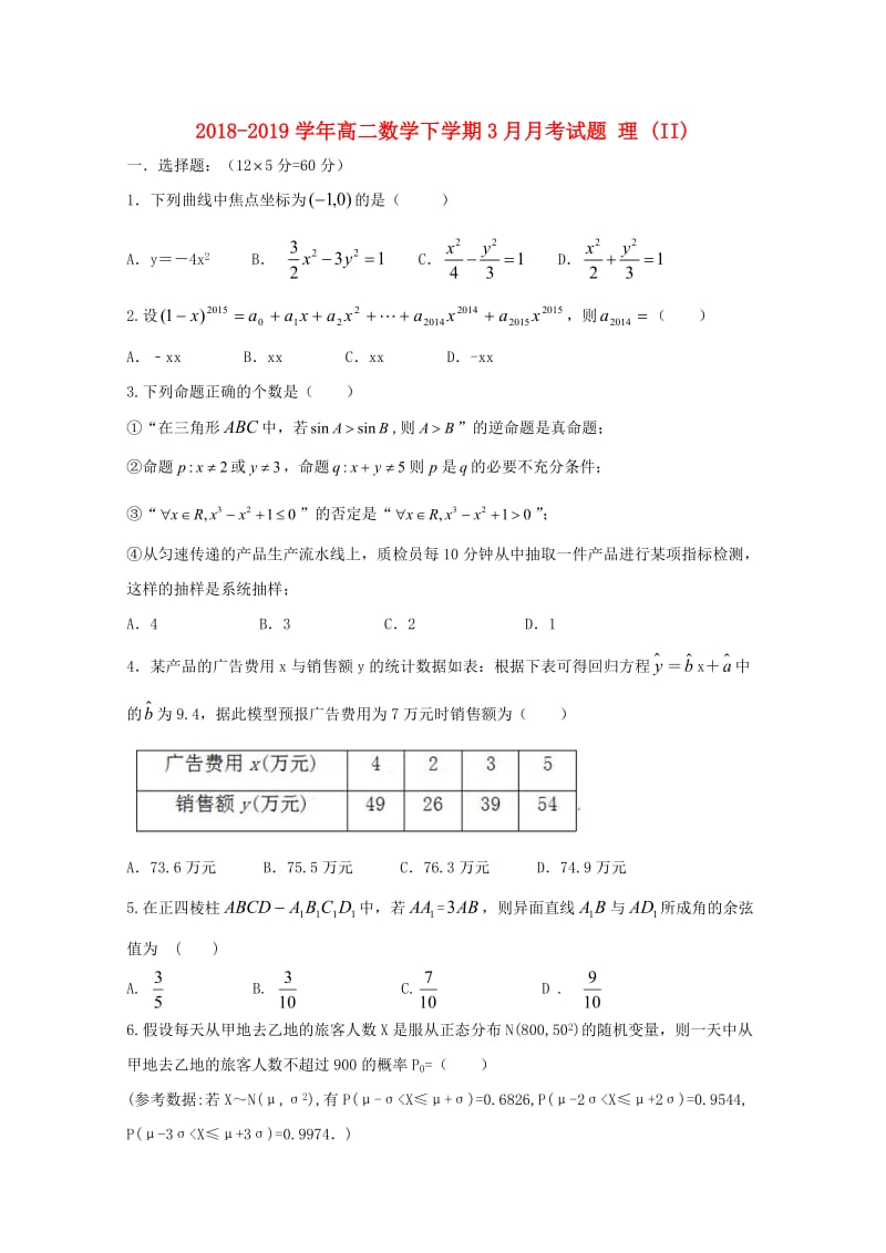 2018-2019学年高二数学下学期3月月考试题 理 (II).doc_第1页