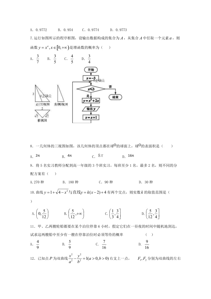 2018-2019学年高二数学下学期3月月考试题 理 (II).doc_第2页