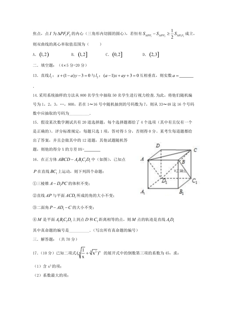 2018-2019学年高二数学下学期3月月考试题 理 (II).doc_第3页