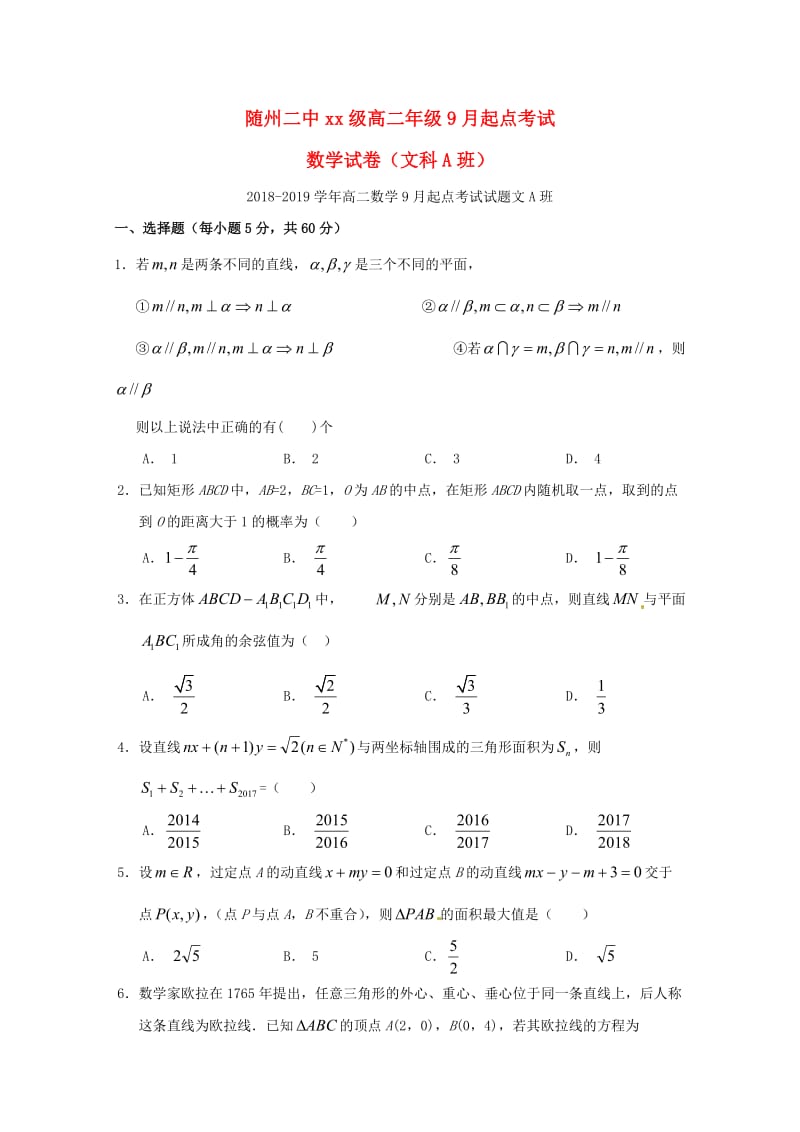 2018-2019学年高二数学9月起点考试试题文A班.doc_第1页