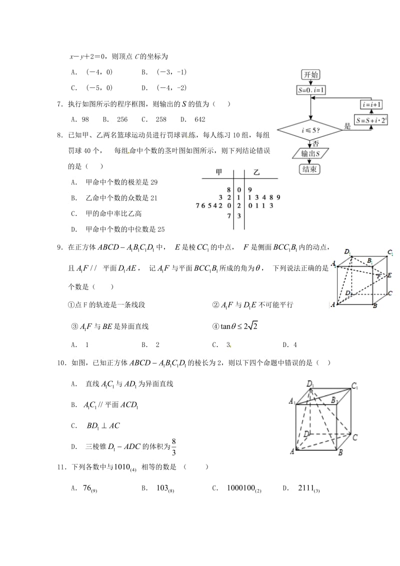 2018-2019学年高二数学9月起点考试试题文A班.doc_第2页