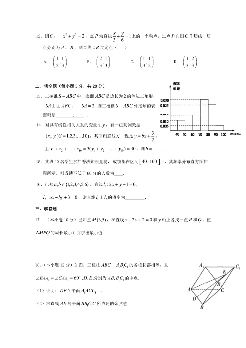 2018-2019学年高二数学9月起点考试试题文A班.doc_第3页