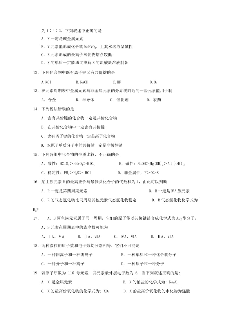 2019-2020学年高一化学下学期起始考试试题.doc_第2页