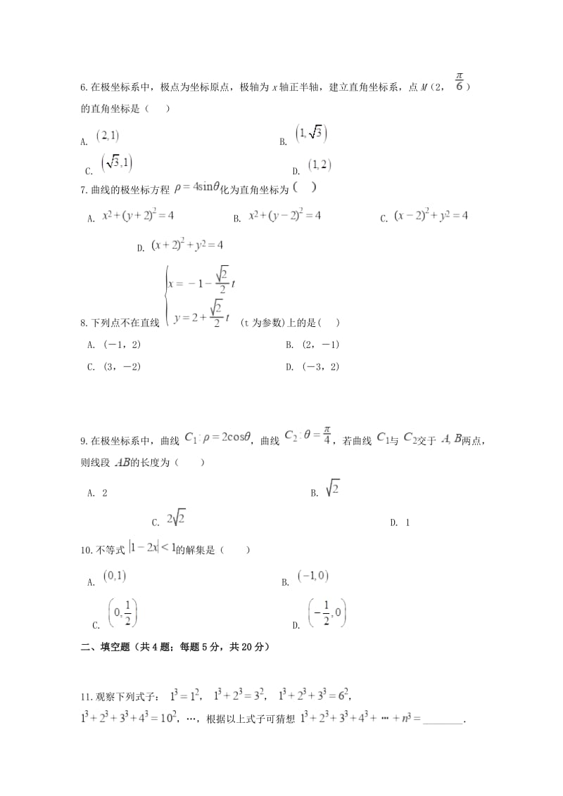 2018-2019学年高二数学5月阶段测试试题 文.doc_第2页