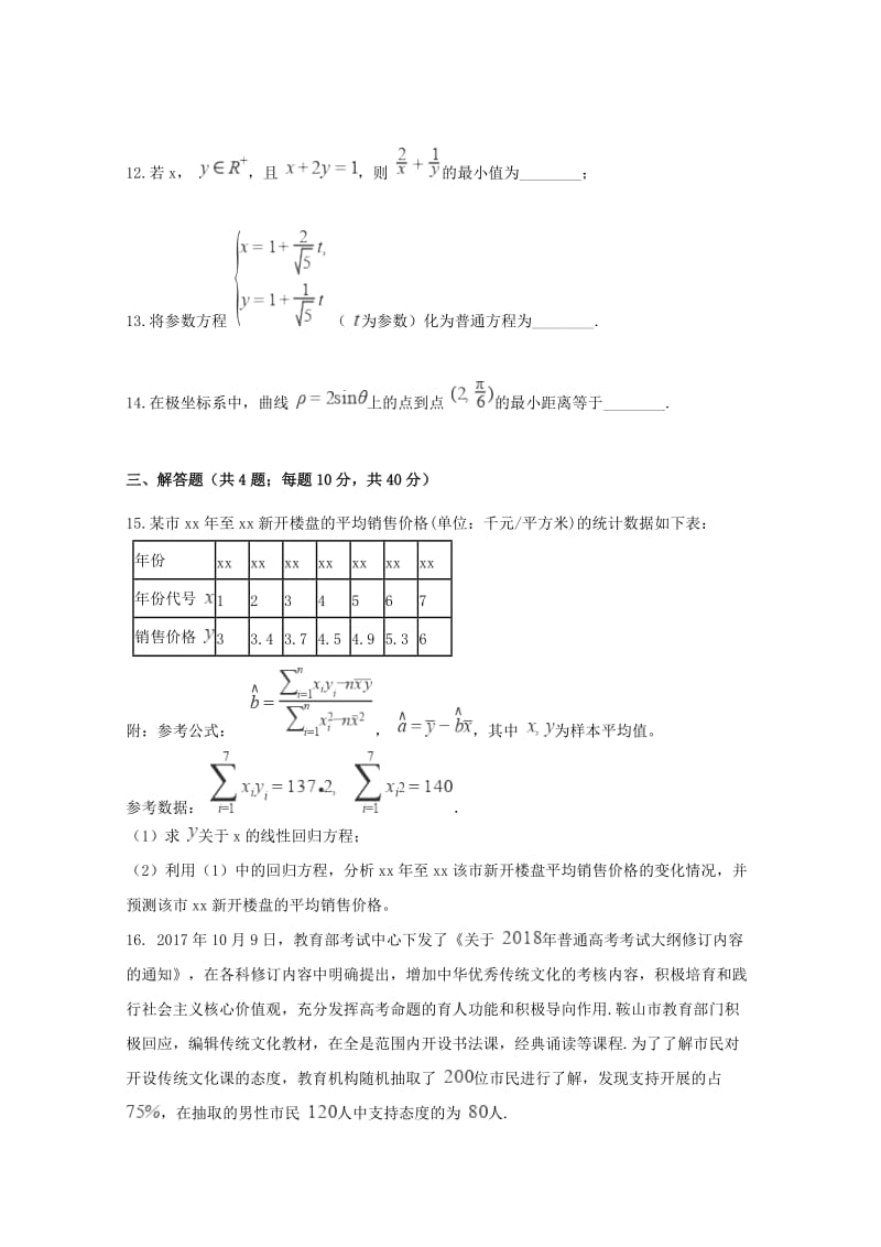 2018-2019学年高二数学5月阶段测试试题 文.doc_第3页