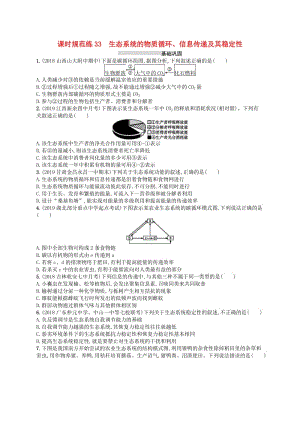 2020版高考生物大一輪復習 第9單元 生物與環(huán)境 課時規(guī)范練33 生態(tài)系統(tǒng)的物質(zhì)循環(huán)、信息傳遞及其穩(wěn)定性 新人教版.docx