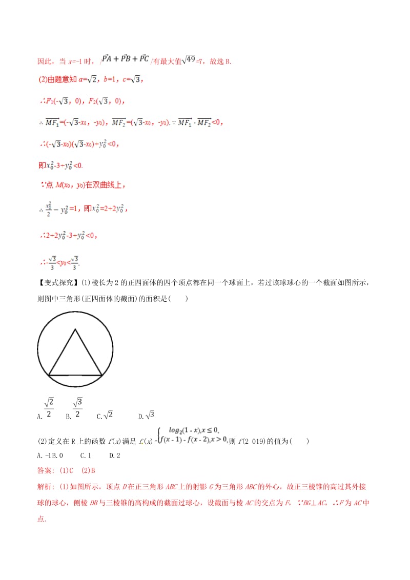 2019年高考数学 考纲解读与热点难点突破 专题22 选择题、填空题的解法教学案 文（含解析）.doc_第2页