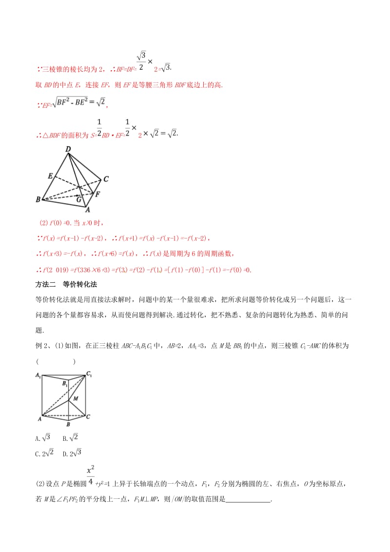 2019年高考数学 考纲解读与热点难点突破 专题22 选择题、填空题的解法教学案 文（含解析）.doc_第3页