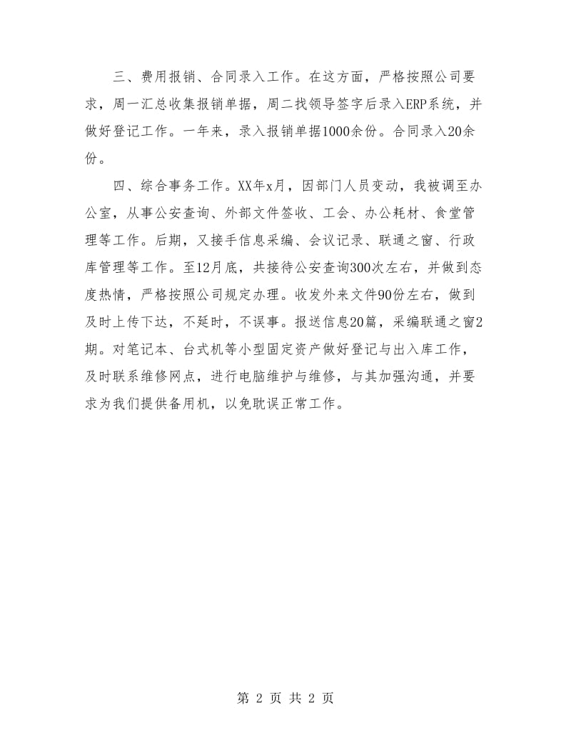 行政助理个人工作总结.doc_第2页