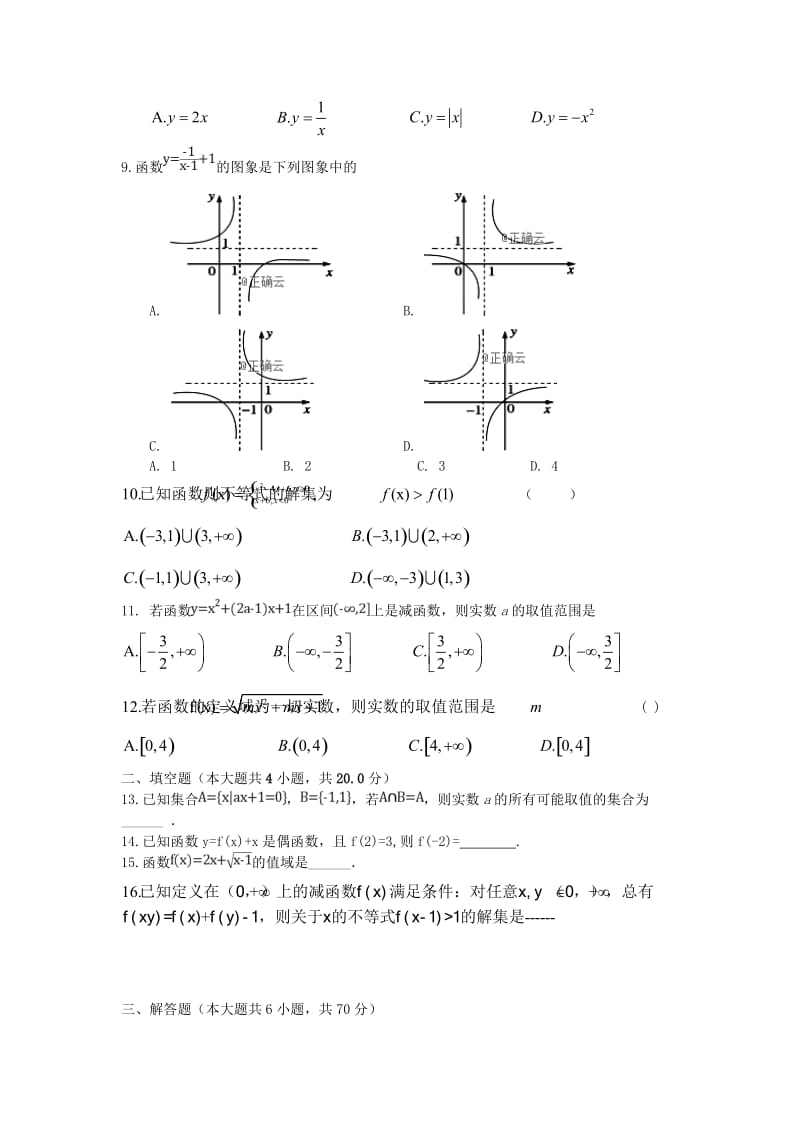 2018-2019学年高一数学上学期第一阶段性考试试题.doc_第2页