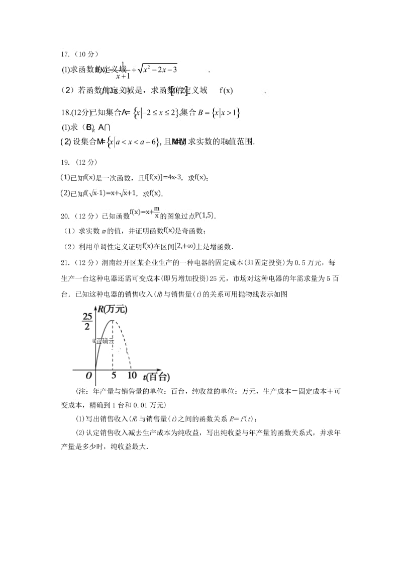 2018-2019学年高一数学上学期第一阶段性考试试题.doc_第3页