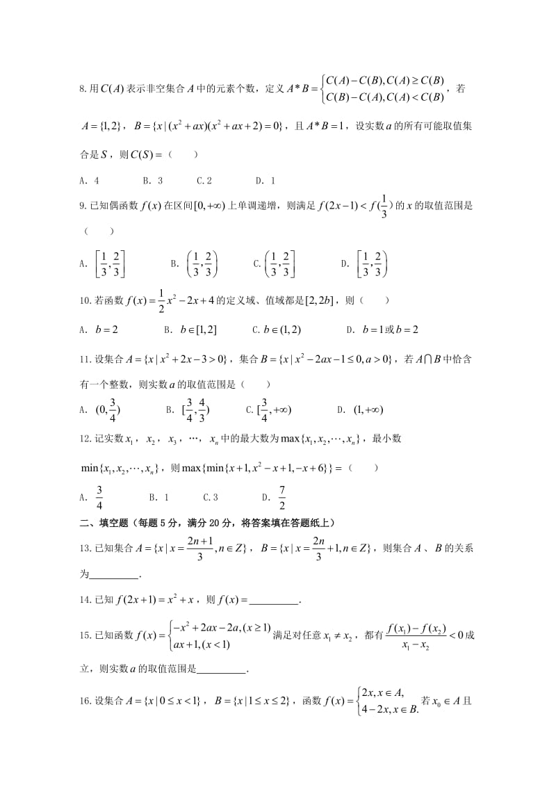 2017-2018学年高一数学10月月考试题 (IV).doc_第2页